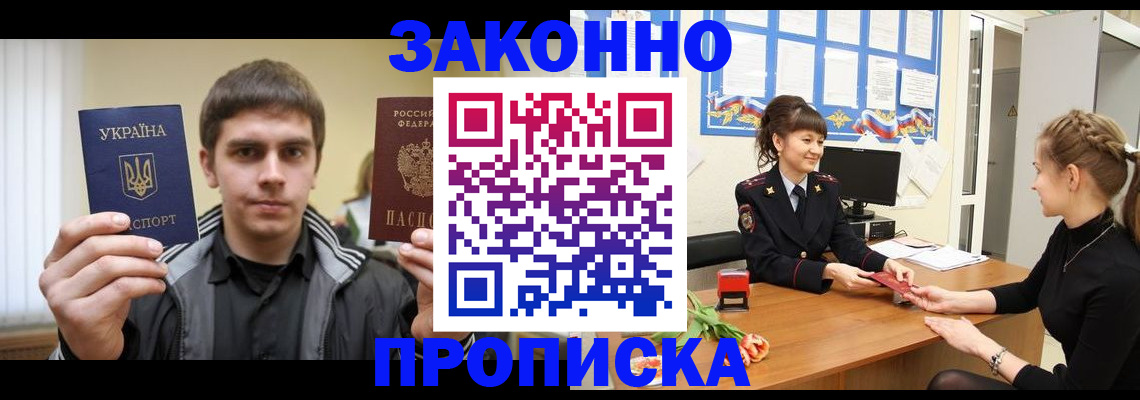 прописка поиск в Новосибирске