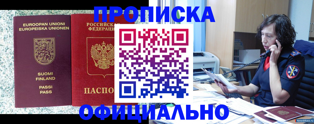 прописка в Новосибирске