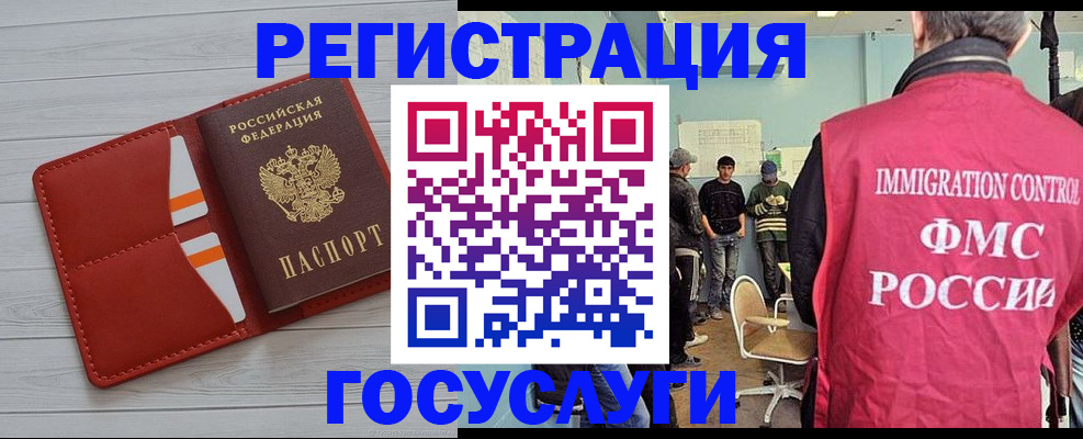 прописка в Новосибирске