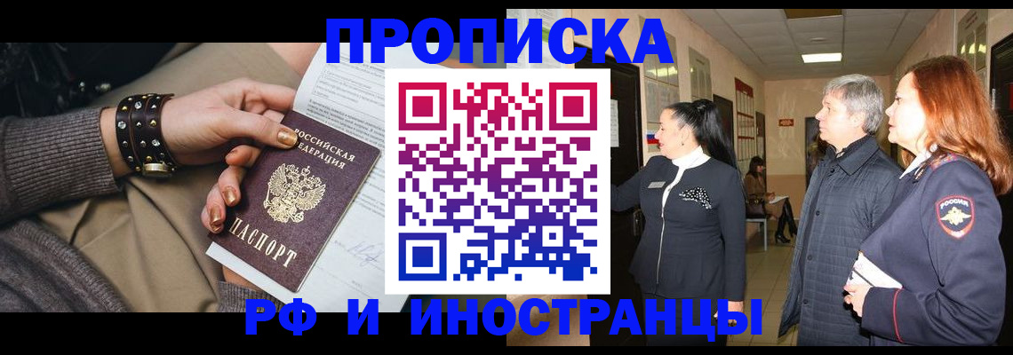 прописка иностранных граждан в Новосибирске