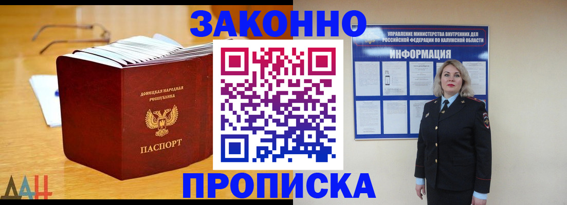 временная прописка в Новосибирске