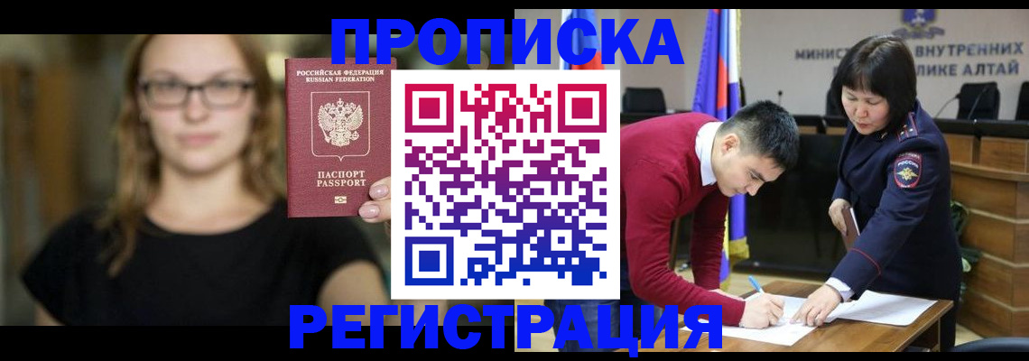 прописка паспорт в Новосибирске
