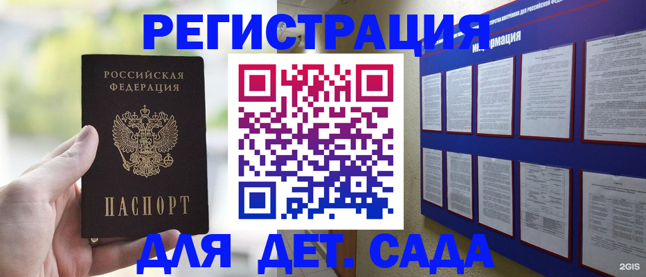 прописка в Новосибирске
