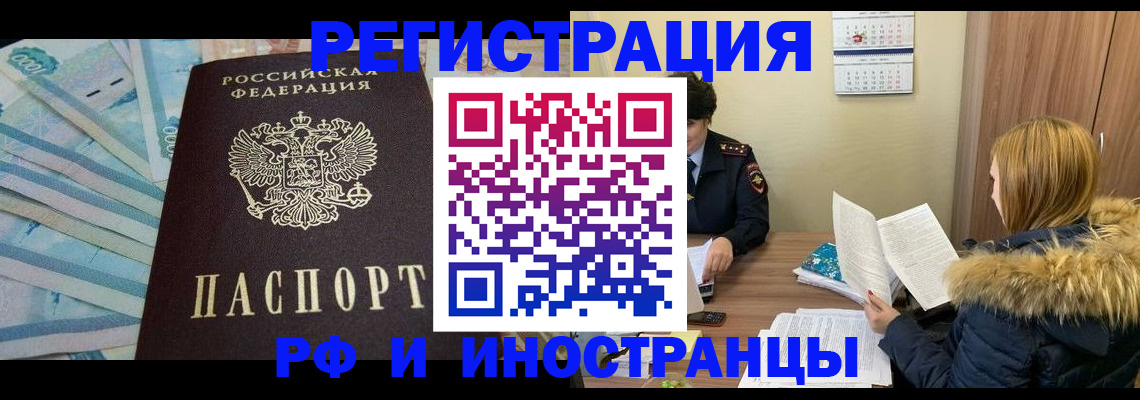 временная регистрация надежно в Новосибирске